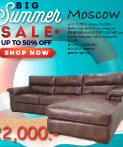 โซฟาเข้ามุม โซฟาตัวแอล MOSCOW 2S/L+CHAISE/R