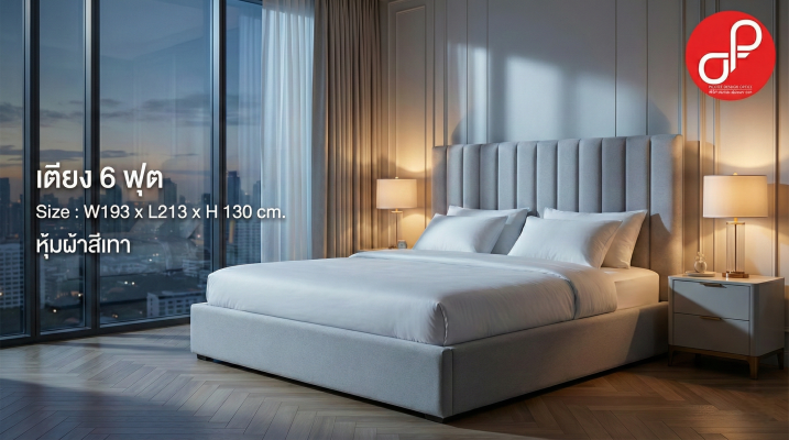 เตียง 6 ฟุต (หุ้มผ้าสีเทา)