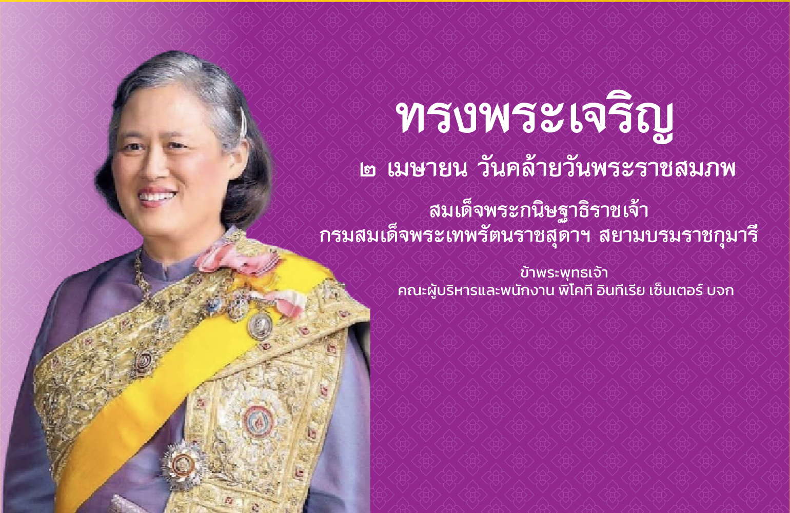 ทรงพระเจริญ